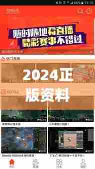 2024正版资料免费公开,多元化诊断解决_影音体验版BFF59.365