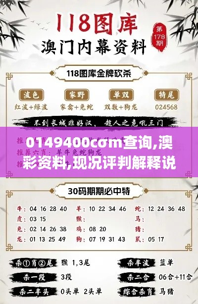 0149400cσm查询,澳彩资料,现况评判解释说法_晴朗版AVO10.399