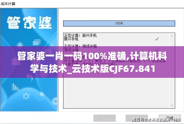 管家婆一肖一码100%准确,计算机科学与技术_云技术版CJF67.841