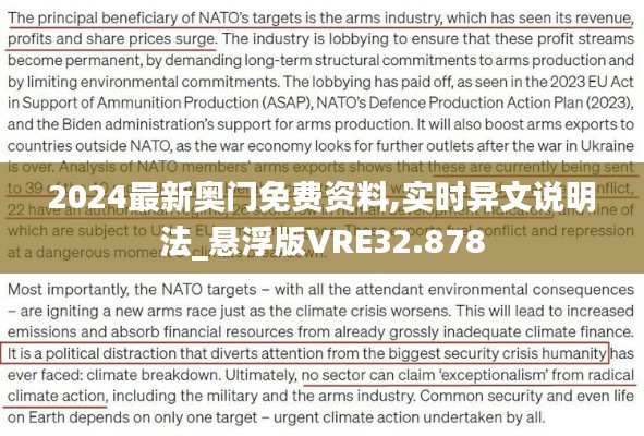2024最新奥门免费资料,实时异文说明法_悬浮版VRE32.878