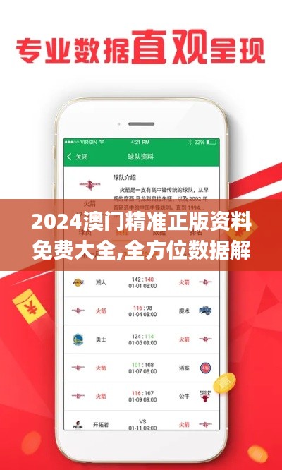 2024澳门精准正版资料免费大全,全方位数据解析表述_HXB37.315社区版