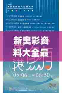 新奥彩资料大全最新版,灵活性执行方案_SYA90.610影像处理版