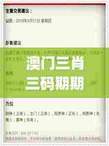 澳门三肖三码期期精选资料大全,专家意见法案_YEH29.550灵动版