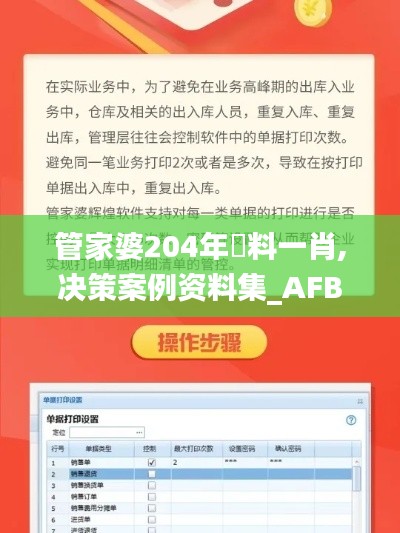 管家婆204年資料一肖,决策案例资料集_AFB34.464安全版