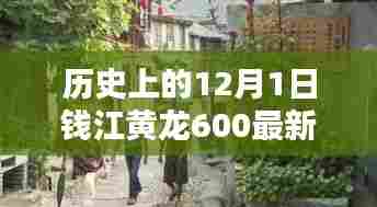 钱江黄龙600最新款,探秘历史深处的传奇与秘境