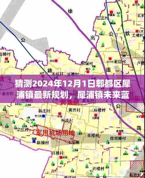 郫都区犀浦镇未来蓝图展望，犀浦镇规划展望（至2024年）