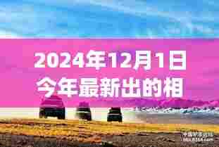 最新相机探索自然美景之旅,开启心灵之旅的最佳时刻