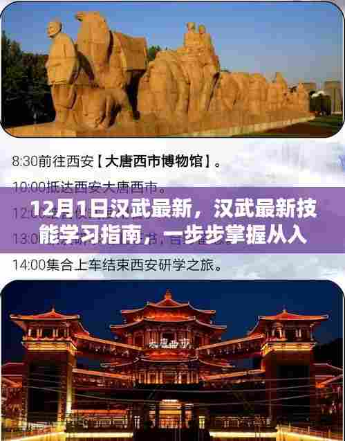 汉武最新技能学习指南,从入门到进阶的全流程详解(初学者与进阶用户适用)