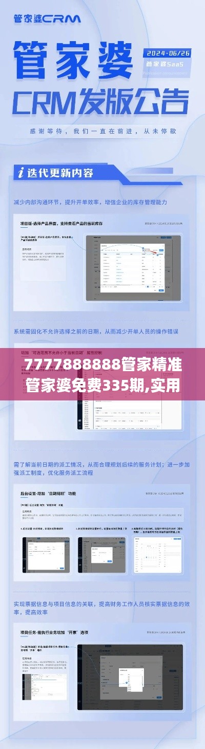 7777888888管家精准管家婆免费335期,实用性解读策略_RPA25.456颠覆版