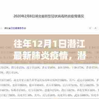 潜江疫情下的阳光，学习变化的力量与乐观前行之路