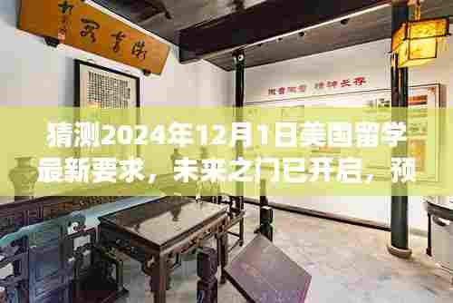 2024年美国留学最新要求预测,开启未来之门,新航标照亮前程,自信起航追梦之旅
