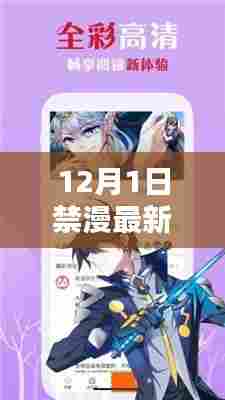 关于涉黄漫画的测评与介绍,最新地址揭秘及风险警示