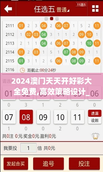 2024澳门天天开好彩大全免费,高效策略设计_3650.966-9