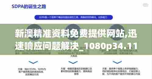 新澳精准资料免费提供网站,迅速响应问题解决_1080p34.110-6