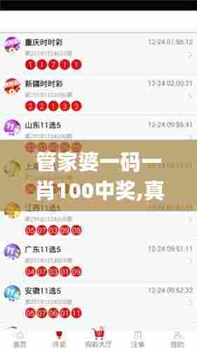 管家婆一码一肖100中奖,真实解答解释定义_360143.890-7