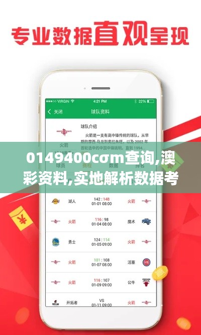 0149400cσm查询,澳彩资料,实地解析数据考察_3698.641-4