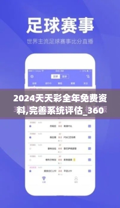 2024天天彩全年免费资料,完善系统评估_36096.267-8