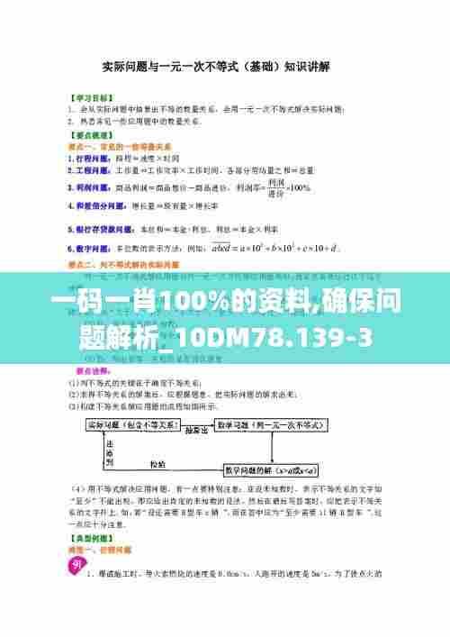 一码一肖100%的资料,确保问题解析_10DM78.139-3