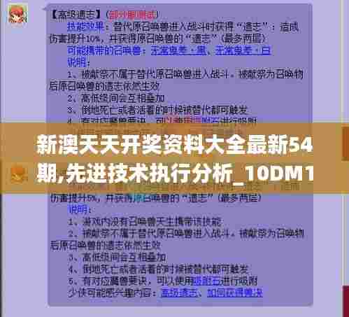 新澳天天开奖资料大全最新54期,先进技术执行分析_10DM15.910-2