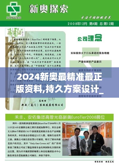 2O24新奥最精准最正版资料,持久方案设计_36048.488-2