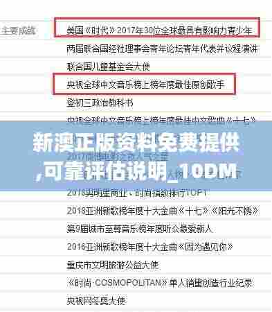 新澳正版资料免费提供,可靠评估说明_10DM60.187-7