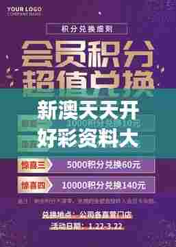 新澳天天开好彩资料大全,深层策略设计解析_10DM80.772-3