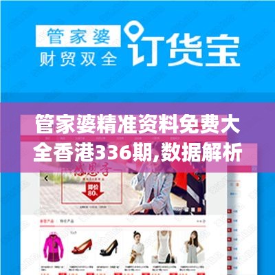 管家婆精准资料免费大全香港336期,数据解析引导_CNL87.166电影版