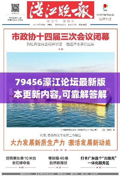 79456濠江论坛最新版本更新内容,可靠解答解释定义_360121.681-5