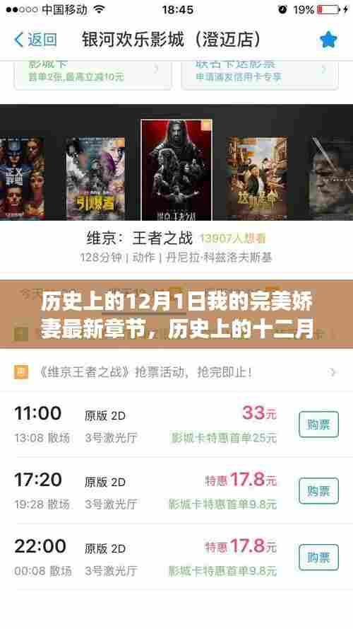 历史上的十二月一日，揭秘我的完美娇妻最新章节背后的故事