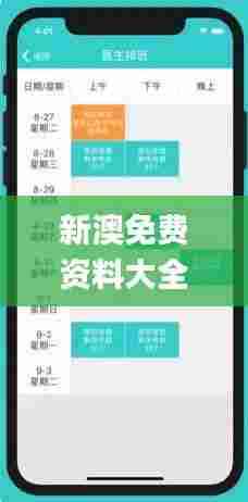 新澳免费资料大全,具体操作步骤指导_HDR版75.248-9