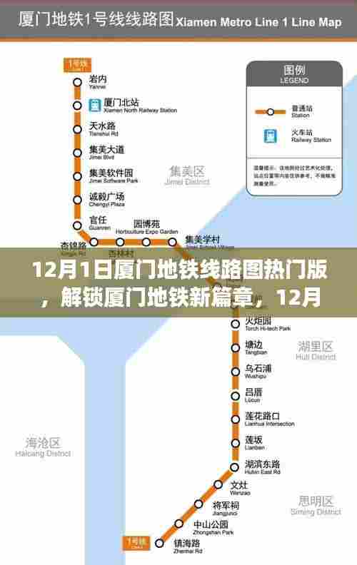 厦门地铁新篇章，揭秘最新线路图详解
