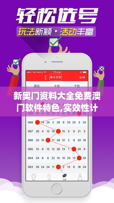 新奥门资料大全免费澳门软件特色,实效性计划设计_RX版92.248-6