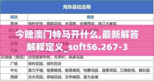 今晚澳门特马开什么,最新解答解释定义_soft56.267-3