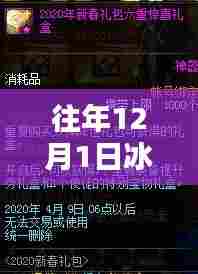 往年冰露最新图片回顾，轻松获取详细步骤指南