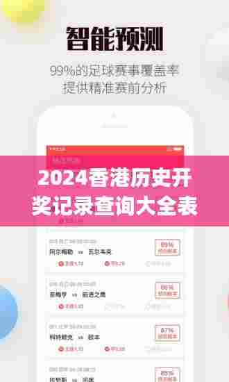 2024香港历史开奖记录查询大全表,时代说明评估_app76.219-9