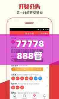 77778888管家婆必开一肖,实地分析考察数据_SE版58.773-5