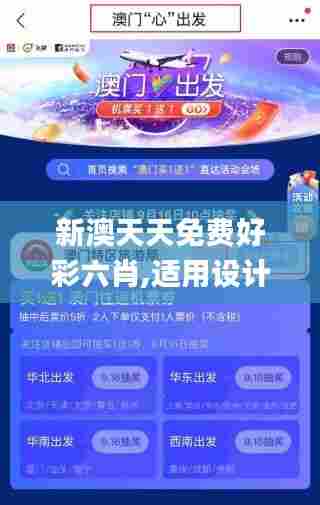 新澳天天免费好彩六肖,适用设计策略_特供版123.376-4