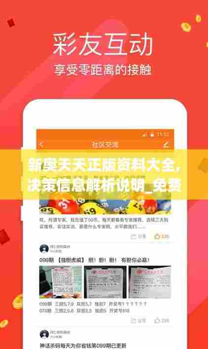 新奥天天正版资料大全,决策信息解析说明_免费版123.848-9