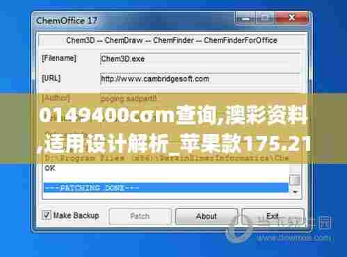 0149400cσm查询,澳彩资料,适用设计解析_苹果款175.210-7