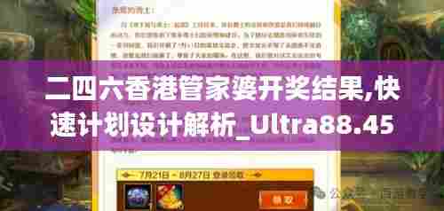 二四六香港管家婆开奖结果,快速计划设计解析_Ultra88.451-4