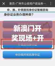 新澳门开奖现场+开奖结果,连贯性执行方法评估_Console7.779-5