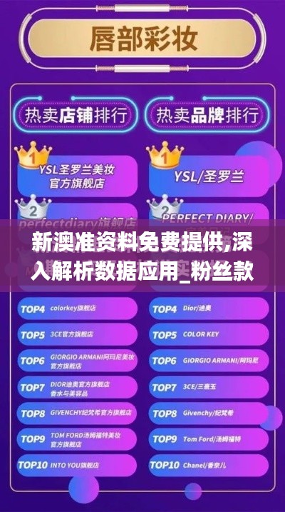 新澳准资料免费提供,深入解析数据应用_粉丝款33.501-9