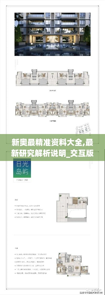 新奥最精准资料大全,最新研究解析说明_交互版130.615-4