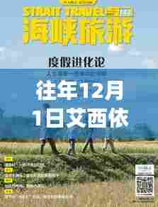 艾西依钣金招聘启事,探索自然美景之旅,寻找内心宁静与平和的同行者