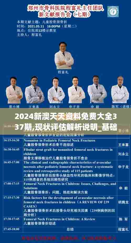2024新澳天天资料免费大全337期,现状评估解析说明_基础版71.740-3