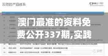 澳门最准的资料免费公开337期,实践经验解释定义_FT20.772-8