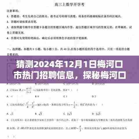 探秘梅河口市小巷宝藏小店，预测梅河口市热门招聘信息风向标（2024年展望）