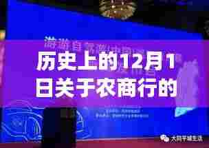 农商行新纪元,与自然美景的邂逅与内心的宁静之旅(12月1日最新消息)