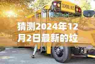 揭秘未来垃圾车,预测与选择最新垃圾车的初学者与进阶用户指南(2024年预测版)