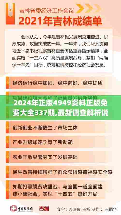 2024年正版4949资料正版免费大全337期,最新调查解析说明_WP版38.252-9